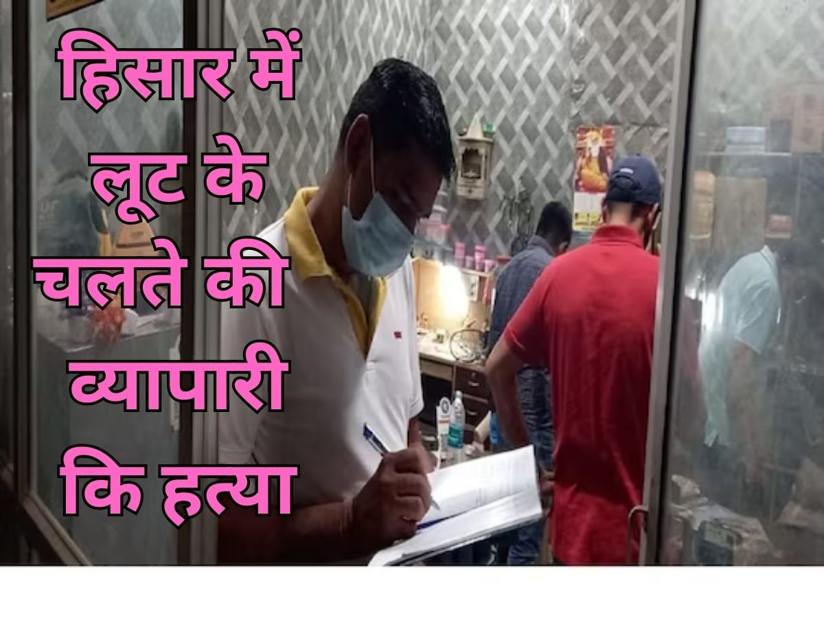 में लूट के चलते की व्यापारी कि हत्या