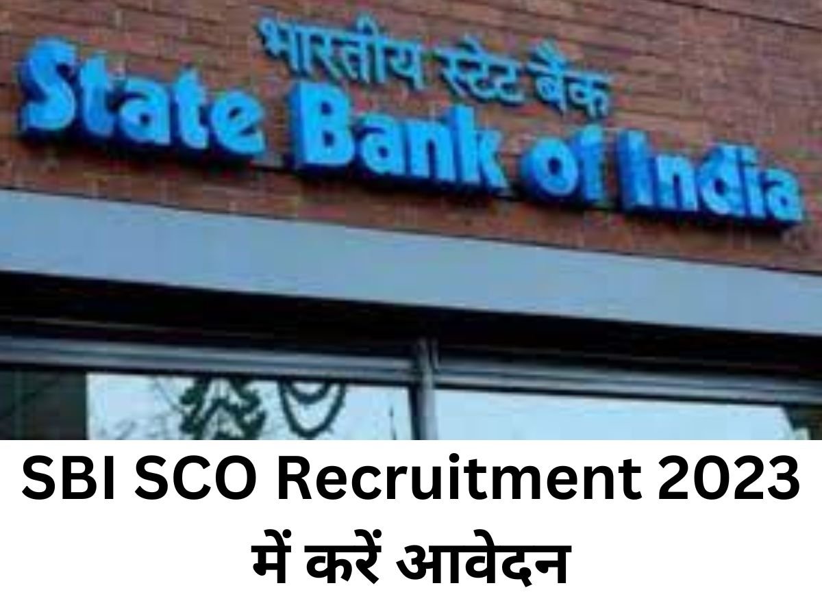 SBI SCO Recruitment 2023 में करें आवेदन, पास आ गई आवेदन की आखरी तारीख