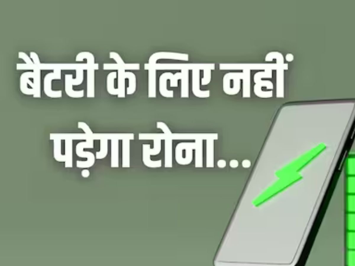 फोन की बैटरी