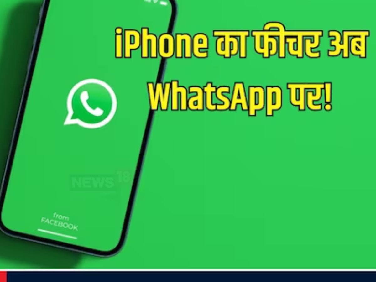 वॉट्सऐप