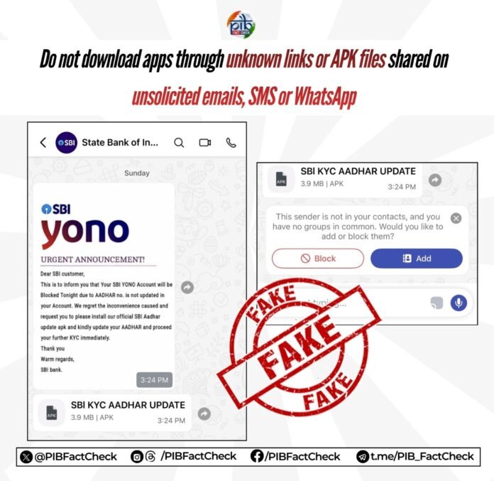 "SBI YONO ऐप के नाम पर बड़ा फर्जीवाड़ा: APK फाइल से रहें सावधान"SBI YONO fraud